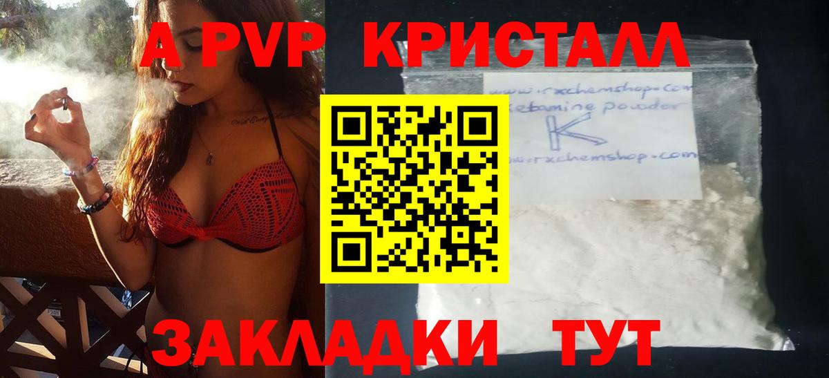 APVP VHQ  Вход с VPN  Alpha-PVP  A PVP Crystall  APVP кристаллы  Таганрог 