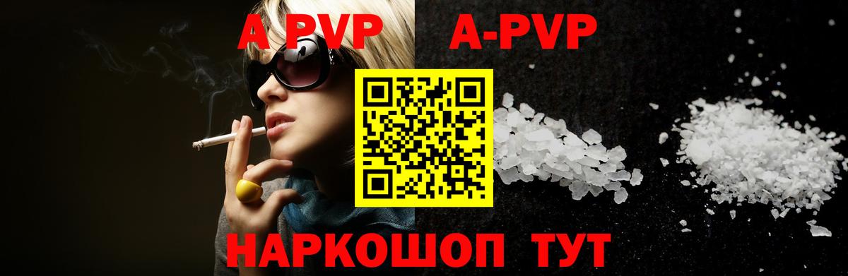 Альфа ПВП VHQ Таганрог