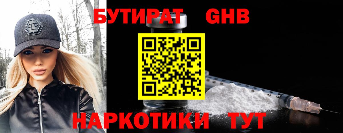 БУТИРАТ  Вход с VPN  Таганрог  Бутират вода 