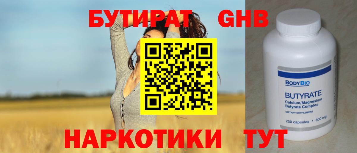 БУТИРАТ BDO Таганрог