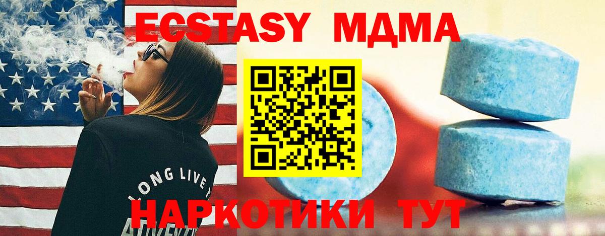 Экстази 99%  Экстази  ЭКСТАЗИ 280 MDMA  Таганрог  магазин продажи наркотиков  Вход с VPN 