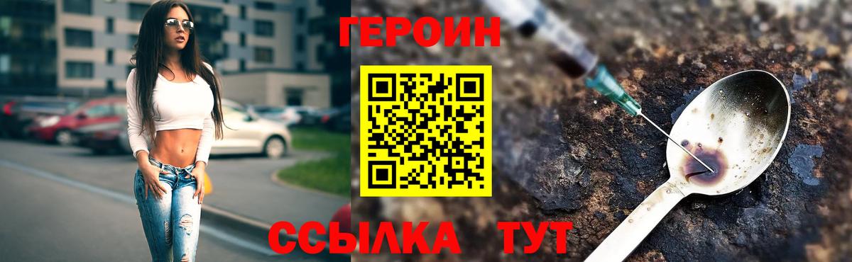 Таганрог  ГЕРОИН герыч  Вход с VPN 