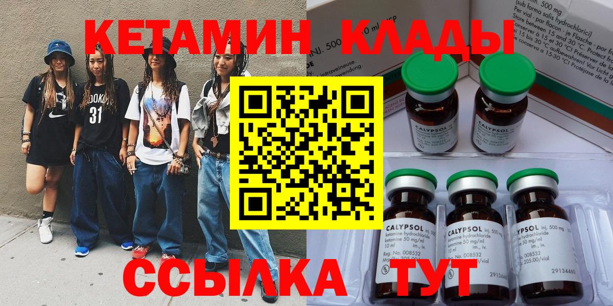 Кетамин ketamine  MEGA зеркало  Таганрог  Вход с VPN 