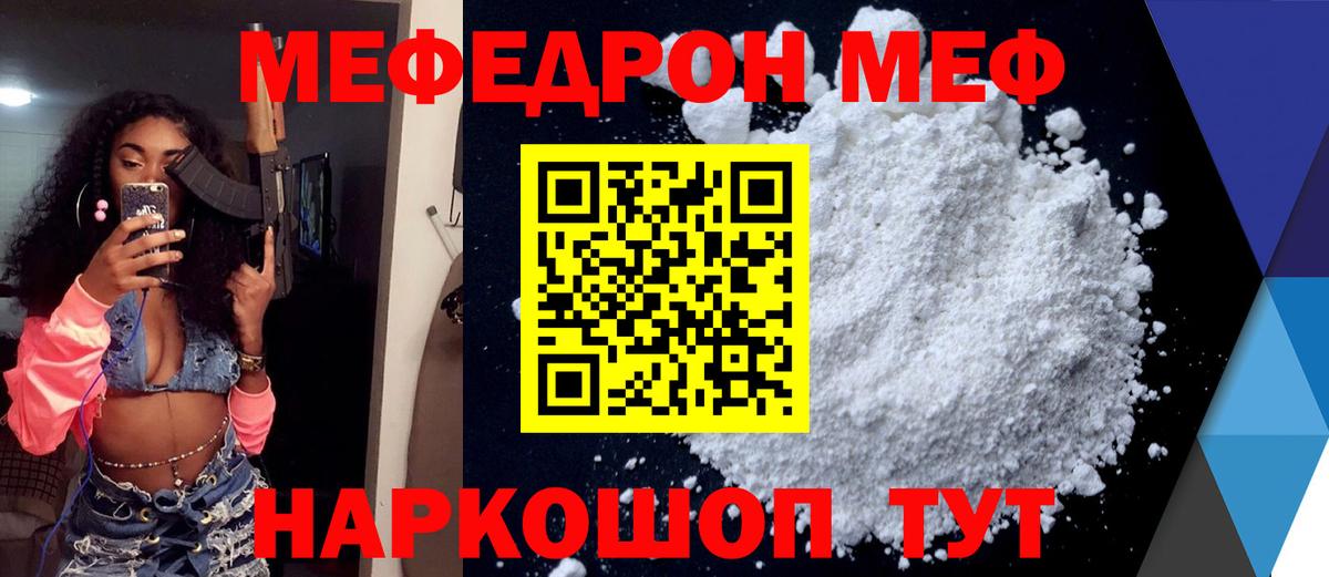 Меф мяу мяу Таганрог