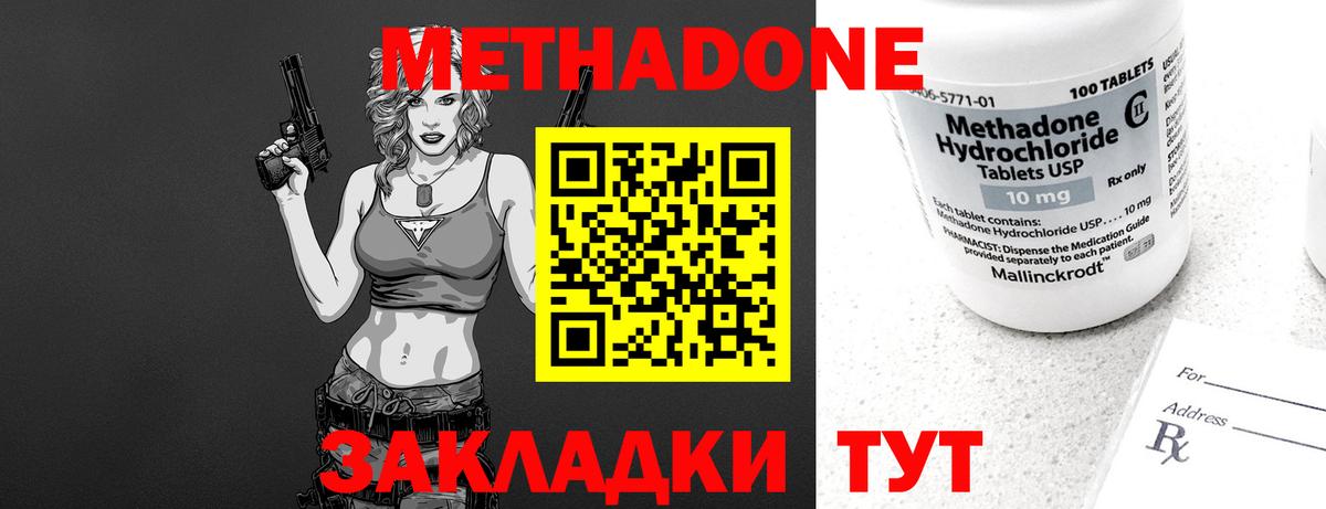 Метадон кристалл Таганрог